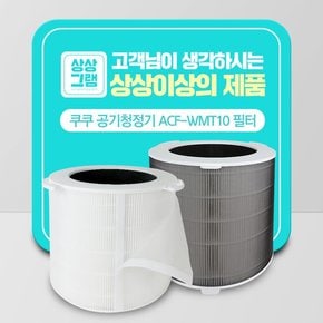 쿠쿠 공기청정기 AC-24W20FWH 호환 필터 ACF-WMT10