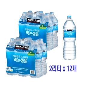 커클랜드 시그니처 먹는 샘물 2L X 12병