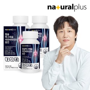 내츄럴플러스 칼슘 마그네슘 아연 비타민D 망간 3병(9개월분)/ 5종기능성