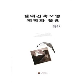 교보문고 실내건축모형 제작과 활용