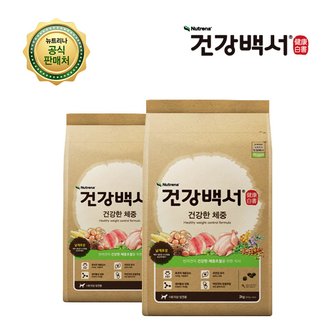  건강백서 강아지사료 전연령용 건강한 체중 2KG 2개