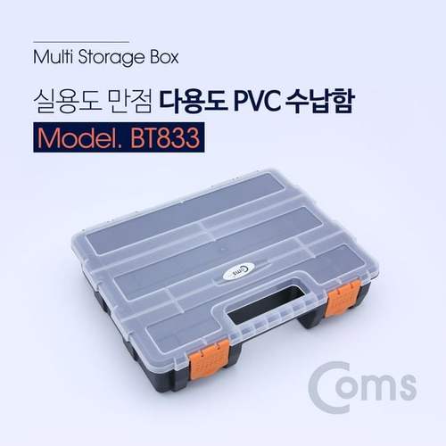 다용도 PVC 수납함 정리박스 보관 케이스 833