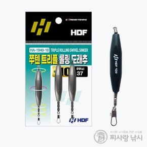 해동 쭈텐 트리플 롤링 도래추 봉돌 10호 37g HA-1940