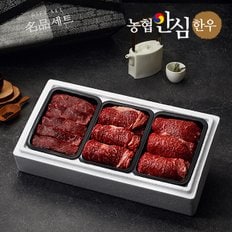 [1월7일(화)순차출고][냉장]1+등급 구이4호 900g (등심/채끝/갈비살) 농협안심한우 한우선물세트