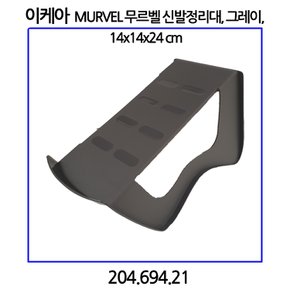 무르벨 신발정리대 그레이 14x14x24cm 204.694.21