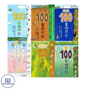  100층짜리 집 6권 세트 전6권 100층 지하 바다 하늘 숲속 늪 (사은품)