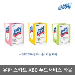 TO 유한 스카트 X80 푸드서비스 타올 50매 1카톤[30019400]