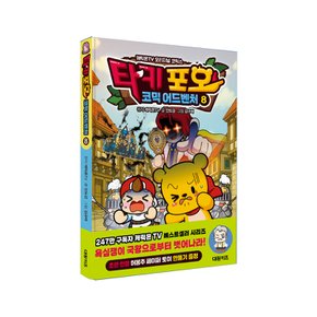 타키 포오 코믹 만화 / 타키포오 어드벤처 8