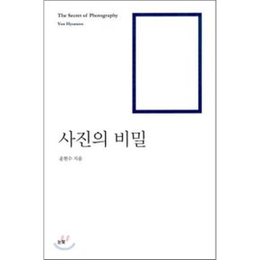 사진의 비밀