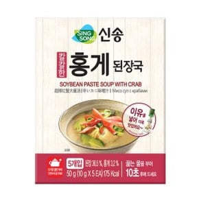 칼칼한홍게된장국(5입10g)4팩