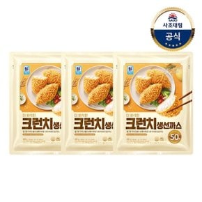 [대림냉동] 더바삭한 크런치생선까스 800g x3개