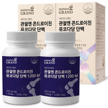  네이처그랜드 관절엔 콘드로이친 뮤코다당단백 1200 M 1000mg 120정 2박스 4개월분