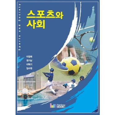 교보문고 스포츠와 사회