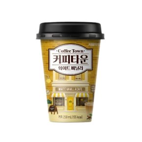 서울우유 커피타운커피 화이트바닐라 250ml x 10개