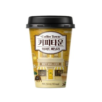  서울우유 커피타운커피 화이트바닐라 250ml x 10개