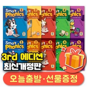 스마트 파닉스 12345 전체 레벨 교재 + 워크북 세트 총 10부 (3rd Edition) 최신개정판 + 선물 증정
