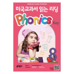 미국교과서 읽는 리딩 Phonics Key. 8 : Vowel Digraphs (American School Textbook)