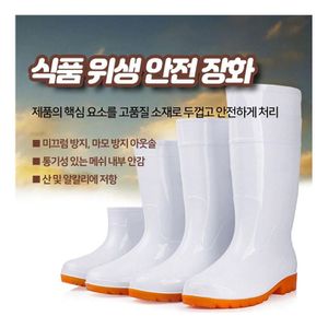 오너클랜 미끄럼방지 위생 안전화 작업화 식품 반장화 조리화