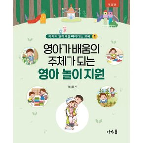 (중고/상)영아가 배움의 주체가 되는 영아 놀이 지원