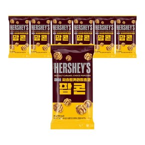 허쉬 씨솔트 카라멜 초코 팝콘 40g x 7개