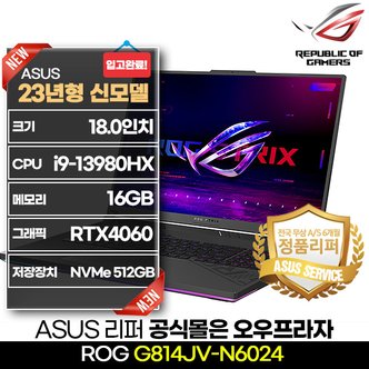 ASUS [S급 정품리퍼] ASUS ROG 게이밍노트북 G814JV-N6024 i9-13980HX 16GB RTX4060 512GB