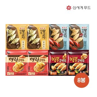  [올반키친]인기만두 혼합 8봉 (얇은피2+랍스터2+명란2+짬뽕2)