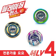 블레이징틴스6 요요 Lv4 3종 택1 메탈요요