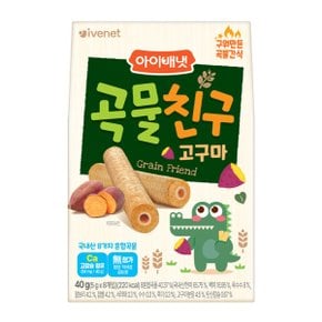 곡물친구(고구마)