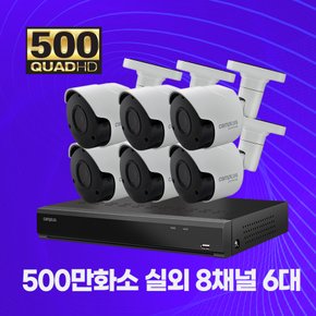 500만화소 실외용 CCTV 메탈바디 8채널 6대 자가설치패키지 2TB