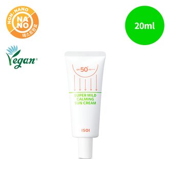 아이소이 [눈시림없는선크림] 슈퍼 마일드 카밍 선크림 SPF50+ PA+++ 20ml