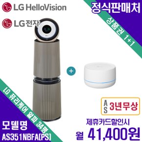 [렌탈]LG퓨리케어 공기청정기+인공지능센서 알파 34평 AS351NBFAPS 월54400원 5년약정