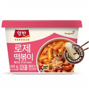 떡볶이의신 로제 컵떡볶이160g