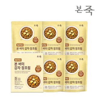 아침엔본죽 [본죽] 미니버터감자장조림 1박스 (75g*5개입)