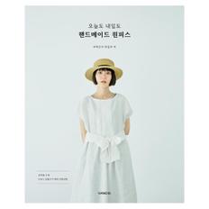 오늘도 내일도 핸드메이드 원피스 / 핸디스(코하스아이디)일원화