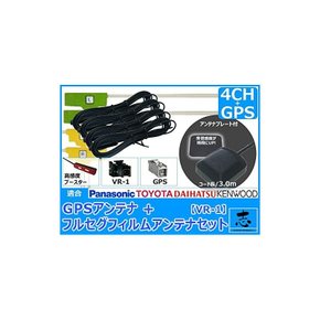 CN-R300D 대응 GPS 안테나 + 지상파 디지털 필름 VR1 타이프 4ch