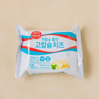 서울우유 지방을 줄인 고칼슘치즈 270g
