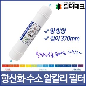 biocera 바이오세라 항산화 수소 알칼리 필터 370mm