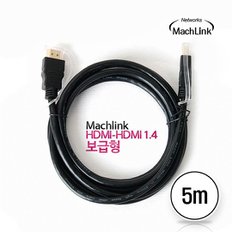 HDMI 보급형 Ver1.4 케이블 5M ML-HHS050