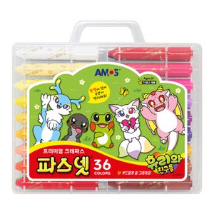  아모스 파스넷 36색