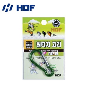 해동 HA-719 원터치 고리 (연결고리)