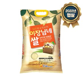 2022년 햅쌀 이장님네쌀 4Kg