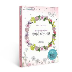 엄마가 되는 시간