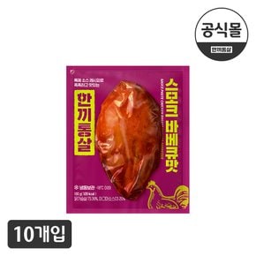 [한끼통살] 소스가 포함된  통살 스모크바베큐맛(10개입)