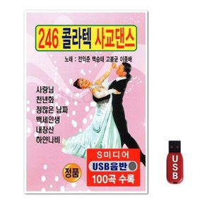 USB 246 콜라텍 사교댄스 (WFH7O1W)