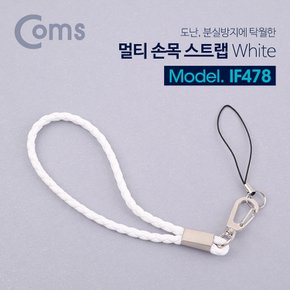 멀티 손목 스트랩 / 10cm / White IF478