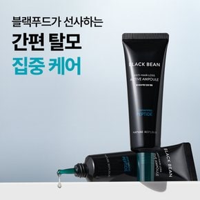 [탈모 증상 완화 기능성] 블랙빈 탈모증상완화 집중 앰플 50ml