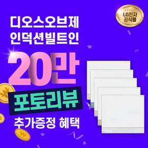 디오스 오브제 인덕션 렌탈 빌트인 BEI3W 화이트 베이지 핑크 민트 브라운 방문형 6년 33900원