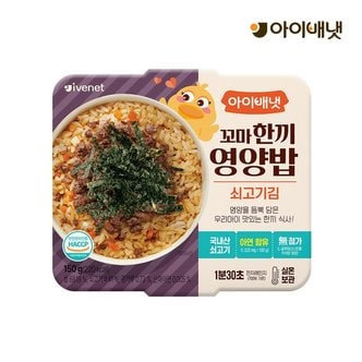 아이배냇 꼬마 한끼영양밥 쇠고기김_P361903284