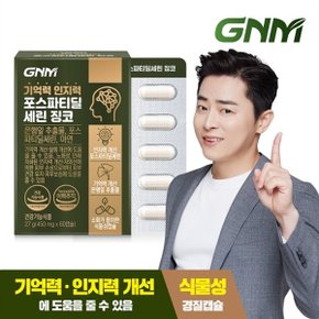 [총 1개월분] GNM 기억력 인지력 포스파티딜세린 징코 60캡슐 X 1박...