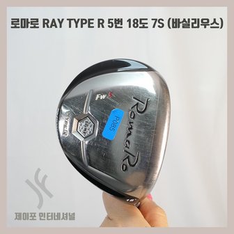 로마로 중고 로마로 RAY TYPE R 5번 18도 7S (바실리우스) 커버없음